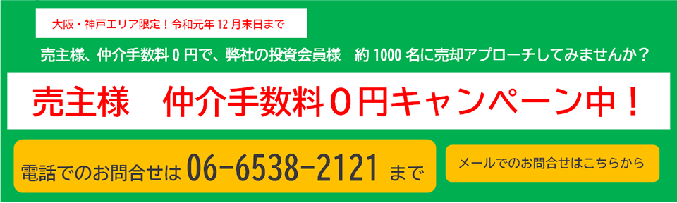 仲介手数料0円