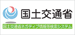 国土交通省ネガティブ情報等検索システム