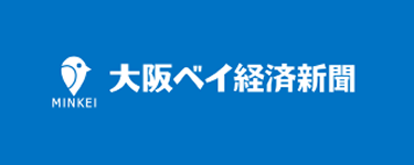 大阪ベイ経済新聞